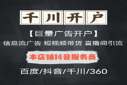 行业领袖的信息流推广开户经验分享